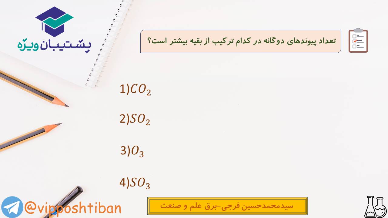 خلاصه نکات و تست هایی از فصل دو شیمی دهم (هماهنگ با 1 آذر 98) - تصویر 14