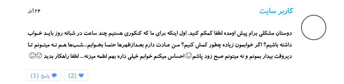 توقف ممنوع! - چگونگی تنظیم خواب - تصویر 6