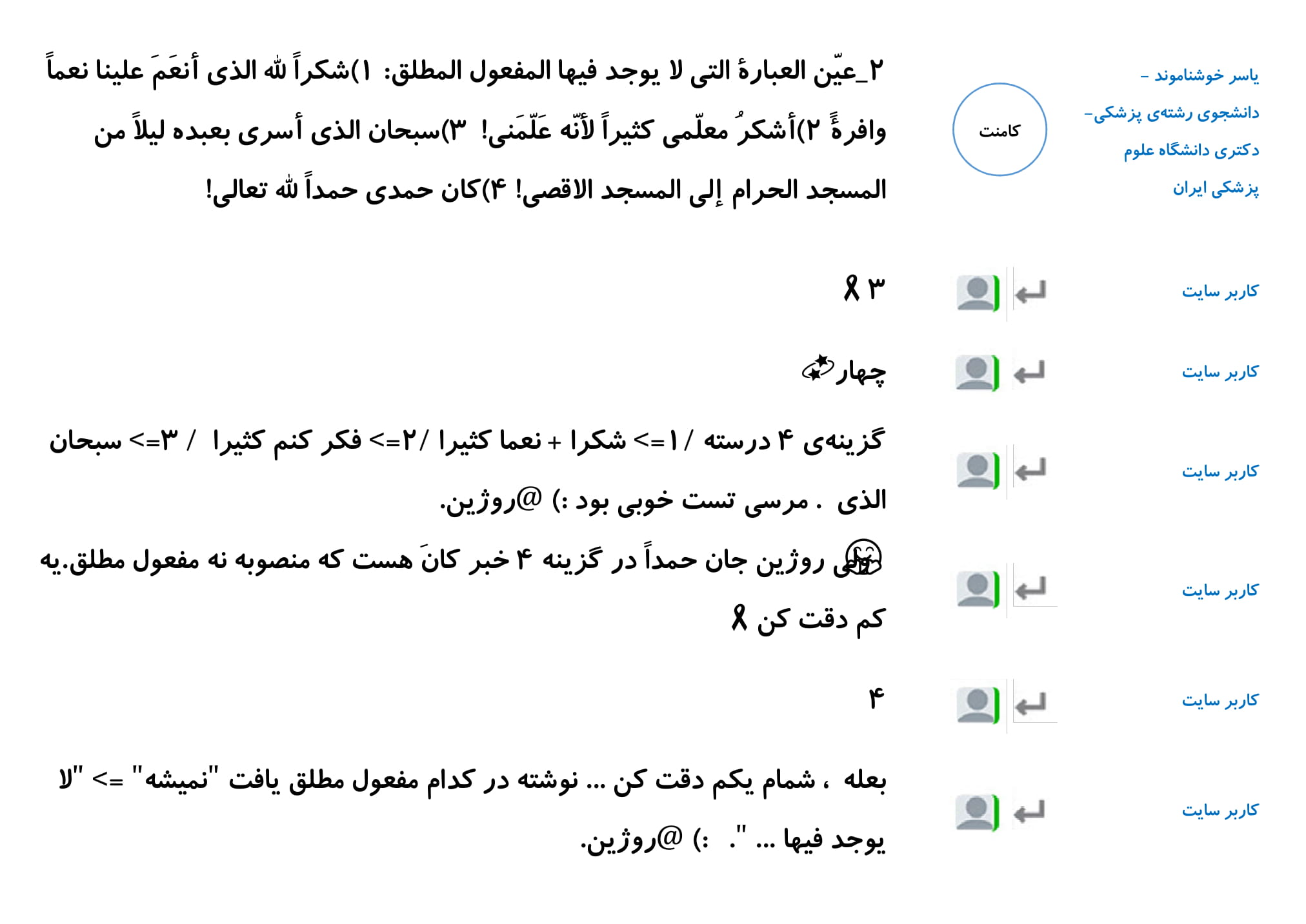 کامنت‌های درسی منتخب (جمعه 16 فروردین) - تصویر 3