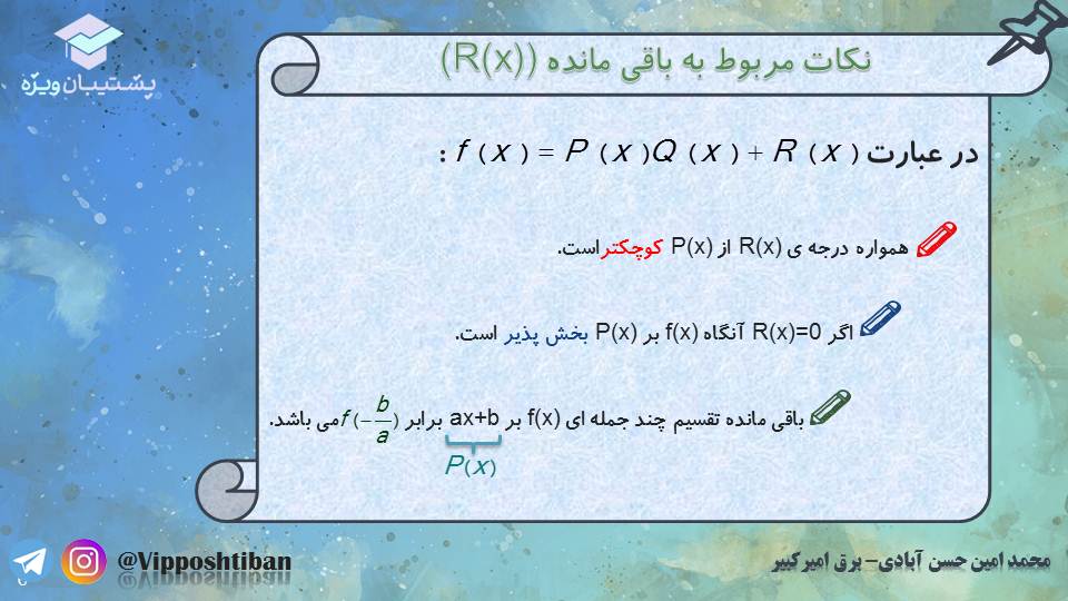 جزوه مبحث تقسیم و بخش پذیری از حسابان دوازدهم ( 17 آبان 98 ) - تصویر 6