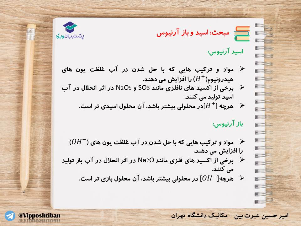 نکات و تست‌های مهم فصل اول شیمی دوازدهم(زنگ2)،( 17 آبان 98 ) - تصویر 2