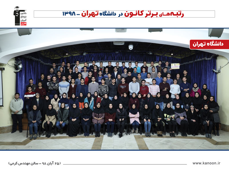 مراسم تجلیل از رتبه‌های برتر کانون در رشته‌های پزشکی سال 98 - تصویر 2