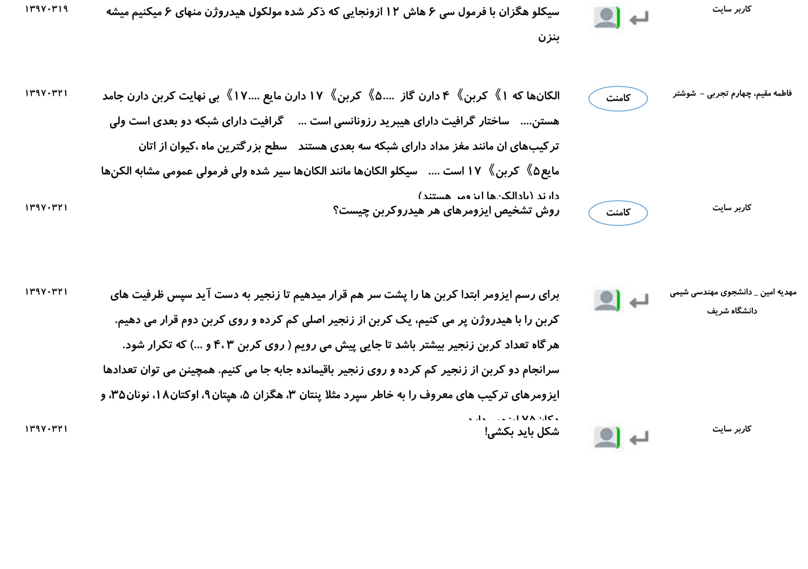 مجموعه پرسش و پاسخ‌های فصل اول درس شیمی یازدهم - تصویر 13