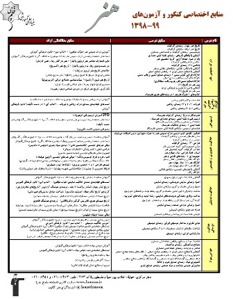 برنامهی آزمونهای هنر کانون طول سال 99 - 98 در یک نگاه - تصویر 2