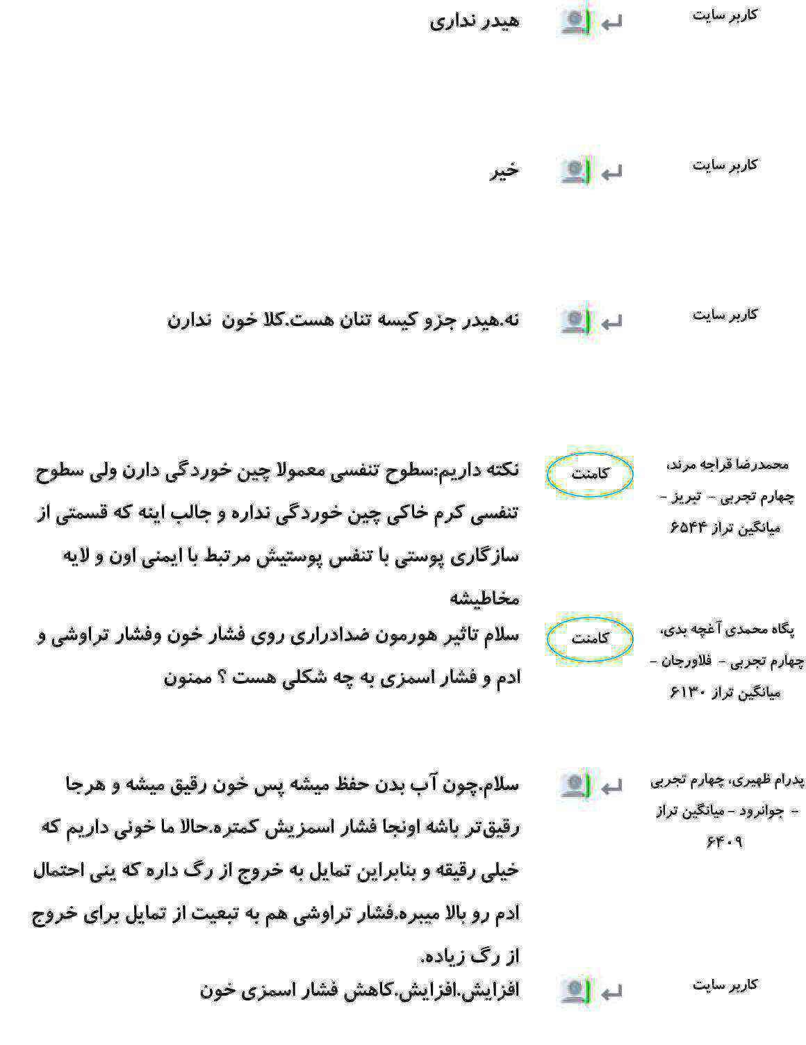 کامنت‌های درسی منتخب (سه شنبه 21 اسفند) - تصویر 34