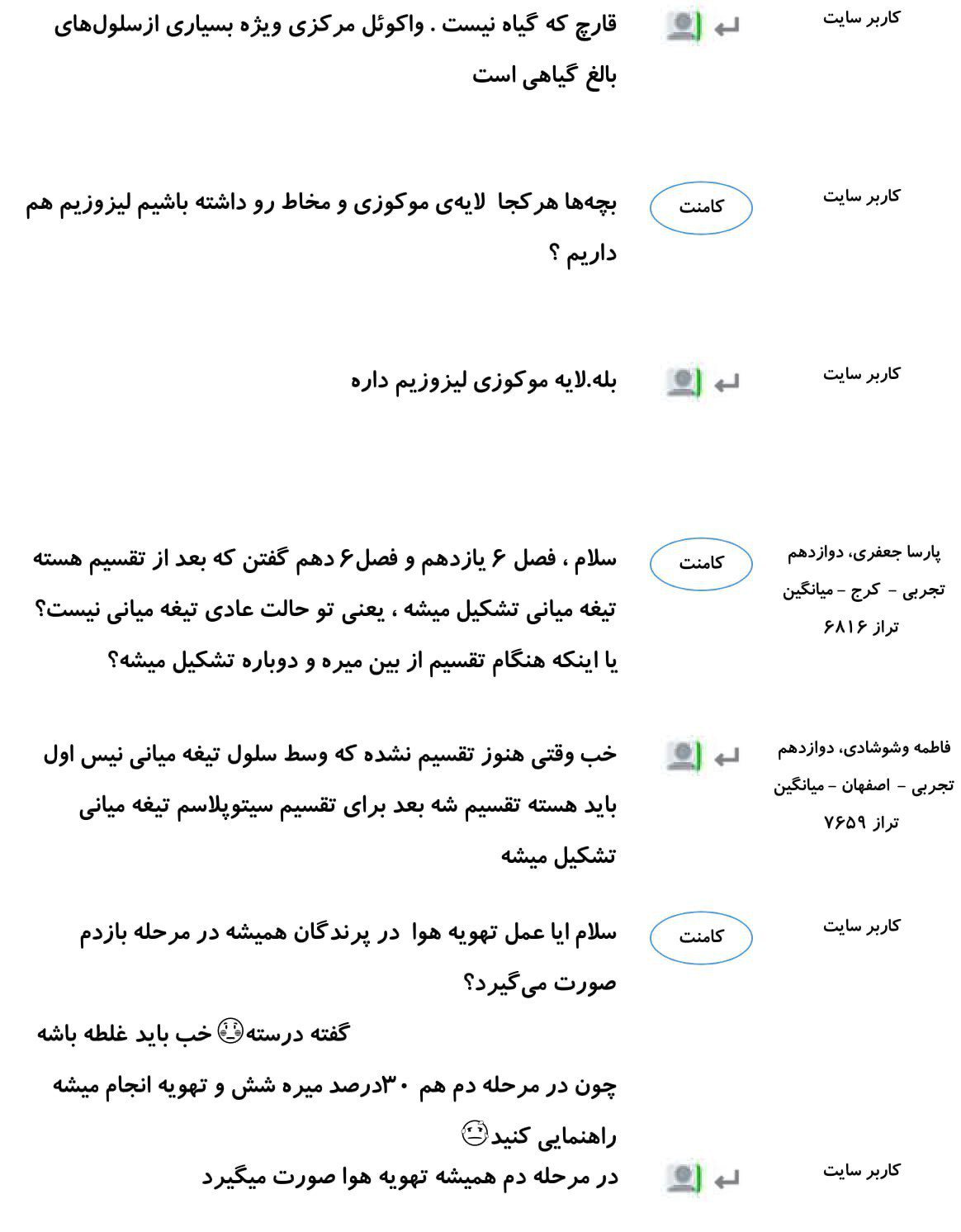 کامنت‌های درسی منتخب (سه شنبه 21 اسفند) - تصویر 41