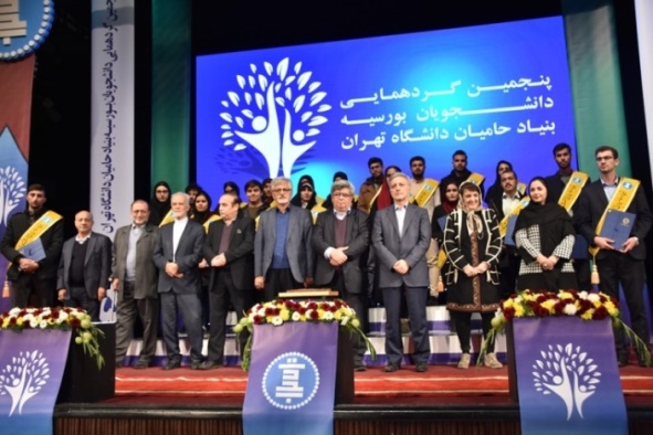 پنجمین گردهمایی بورسیههای بنیاد حامیان دانشگاه تهران - تصویر 2