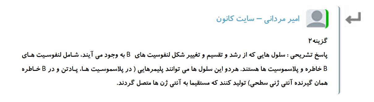 چند پرسش و پاسخ از زیست یازدهم + جلسه رفع اشکال (آزمون 21 دی) - تصویر 13