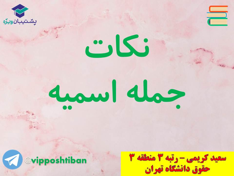 جزوه عربی دهم (معرب و مبنی ، اسمیه و فعلیه)،(آزمون17 آبان 98) - تصویر 21