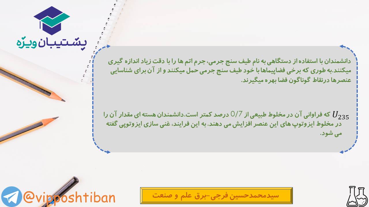 نکات مهم فصل اول شیمی دهم (آزمون 29 آذر 98) - تصویر 3