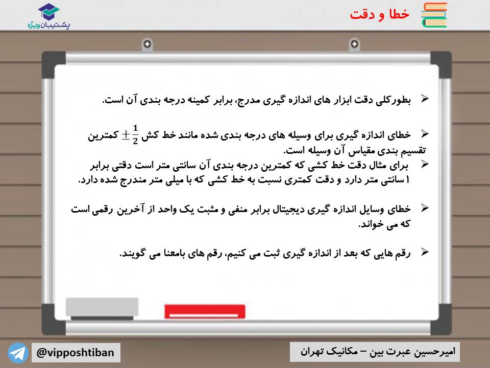 نکات مهم فصل اول فیزیک دهم (آزمون 29 آذر 98) - تصویر 9