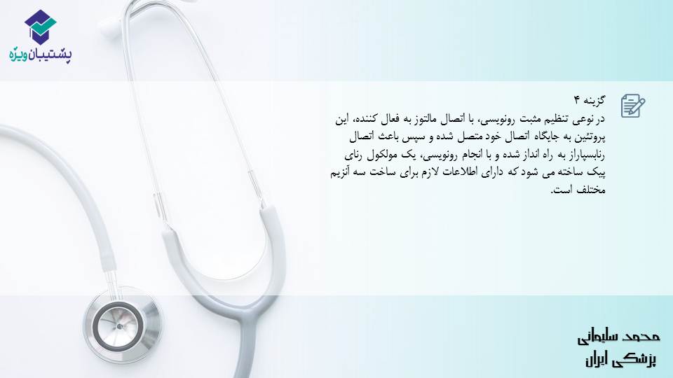 مجموعه تست1مبحث جریان در یاخته ها،زیست دوازدهم(آمادگی17آبان98) - تصویر 5
