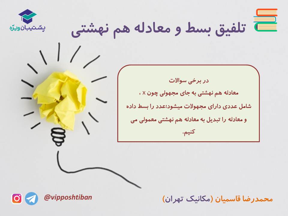 جزوه مبحث هم نهشتی گسسته دوازدهم (هماهنگ با آزمون 1 آذر 98) - تصویر 22