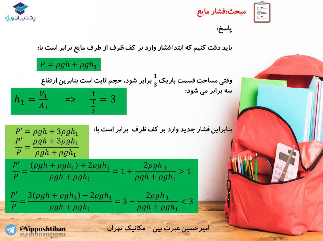 جزوه فصل ویژگیهای فیزیکی مواد،فیزیک دهم ( 17 آبان 98 ) - تصویر 20