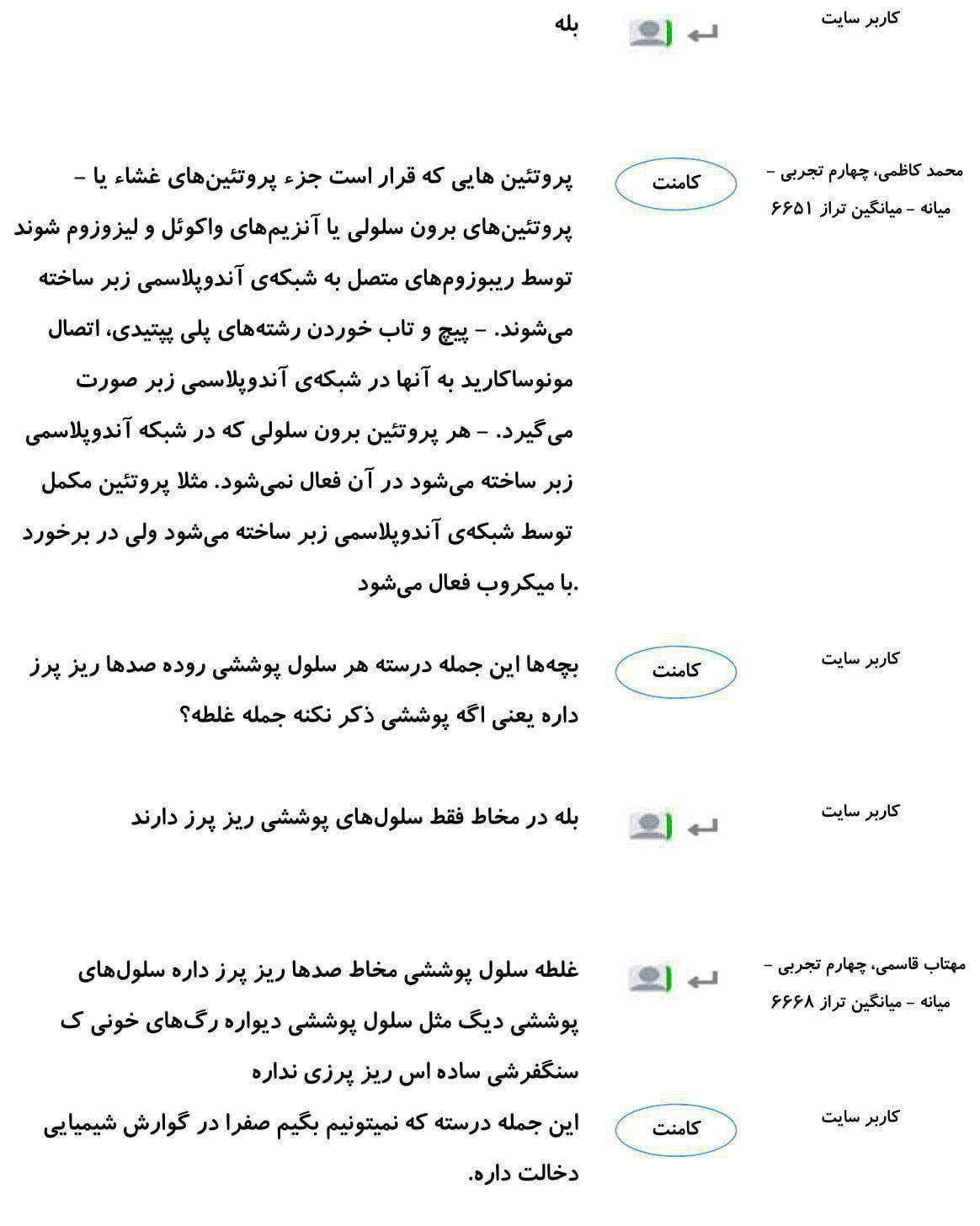 کامنتهای درسی منتخب (دو شنبه 20 اسفند) - تصویر 11