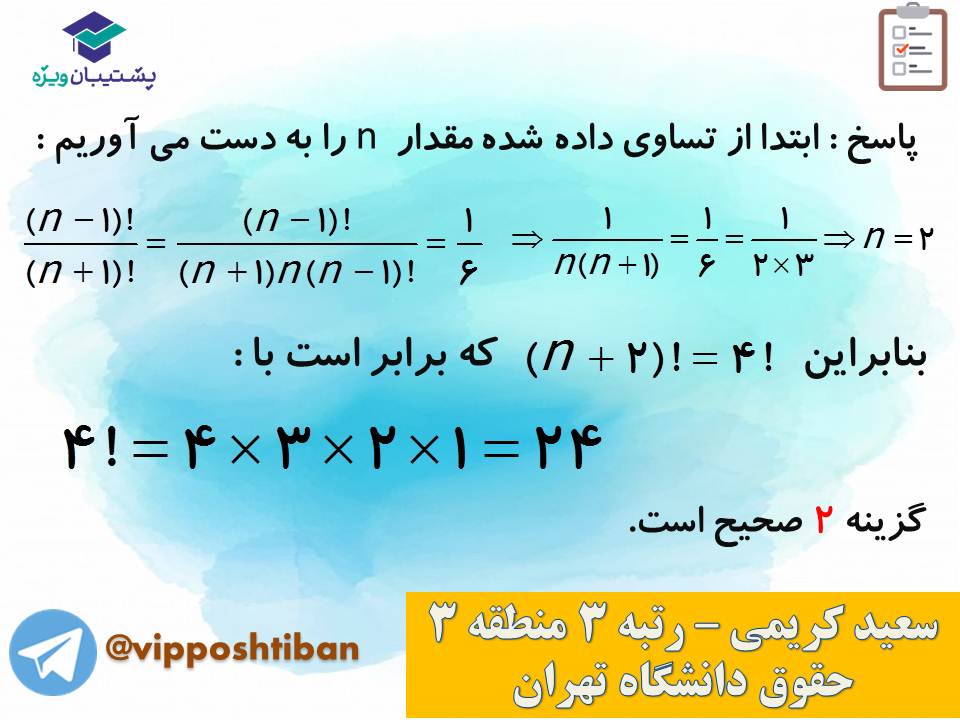 جزوه مبحث شمارش ریاضی و آمار دوازدهم انسانی ( 3 آبان 98 ) - تصویر 14