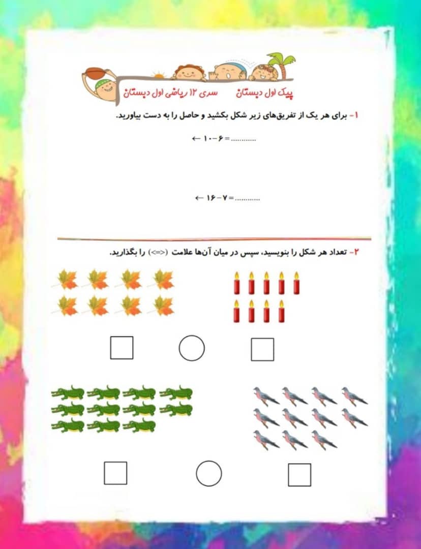 پیک هفتگی اول دبستان-قسمت دوازدهم - تصویر 1