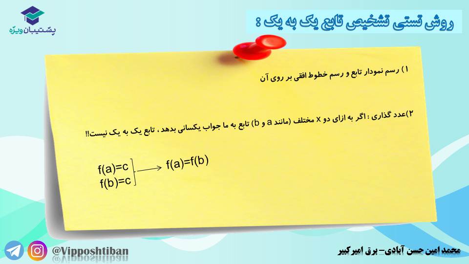 جزوه مبحث تابع کتاب ریاضی یازدهم (هماهنگ با آزمون 17 آبان 98) - تصویر 19