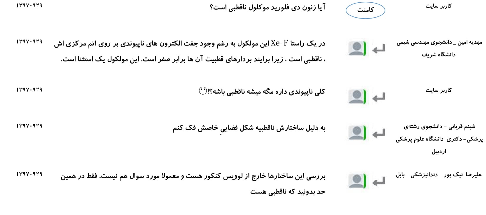 مجموعه پرسش و پاسخ‌های فصل سوم درس شیمی دهم - تصویر 25