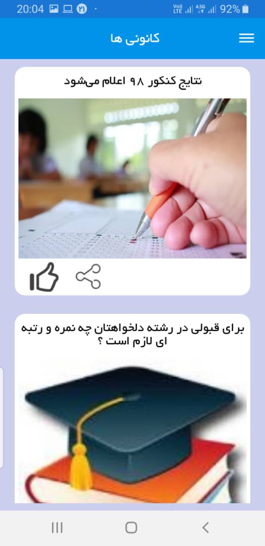 با 10 برنامه و ابزار کاربردی اپلیکیشن کانونی‌ها آشنا شوید! - تصویر 33