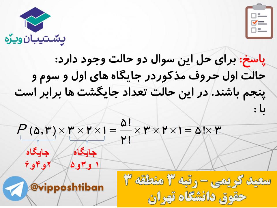 جزوه مبحث شمارش ریاضی و آمار دوازدهم انسانی ( 3 آبان 98 ) - تصویر 21