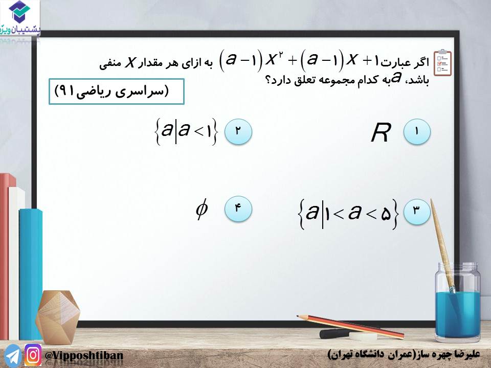 نکاتی از تعیین علامت و نامعادله ریاضی 1 (آزمون 3 آبان 98) - تصویر 6