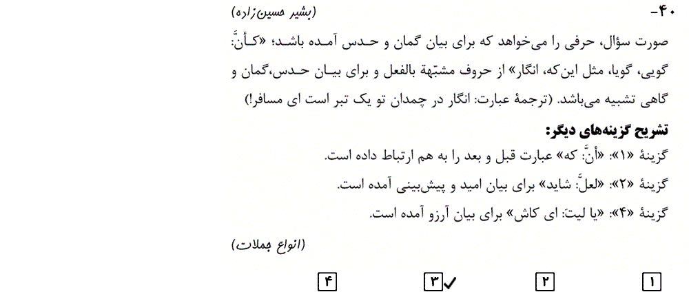 سؤال 40 تجربی 3 آبان: یک سؤال چالشی، چند نکته مهم - تصویر 2