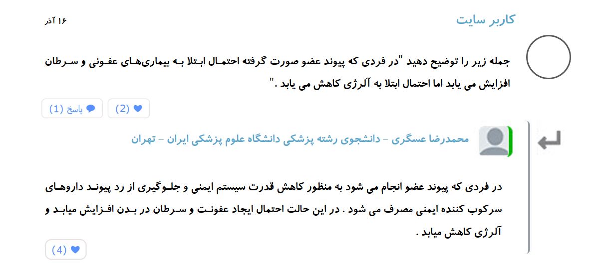 چند پرسش و پاسخ از زیست یازدهم + جلسه رفع اشکال (آزمون 21 دی) - تصویر 4
