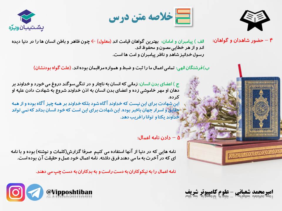 نکات و تستهای مهم درس ششم(واقعه بزرگ)،دینی دهم (17 آبان 98) - تصویر 4