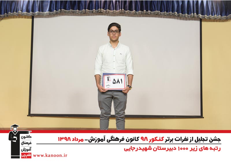 تجلیل از رتبه‌های زیر 1000 پسران تهران در کنکور 98 + عکس - تصویر 33