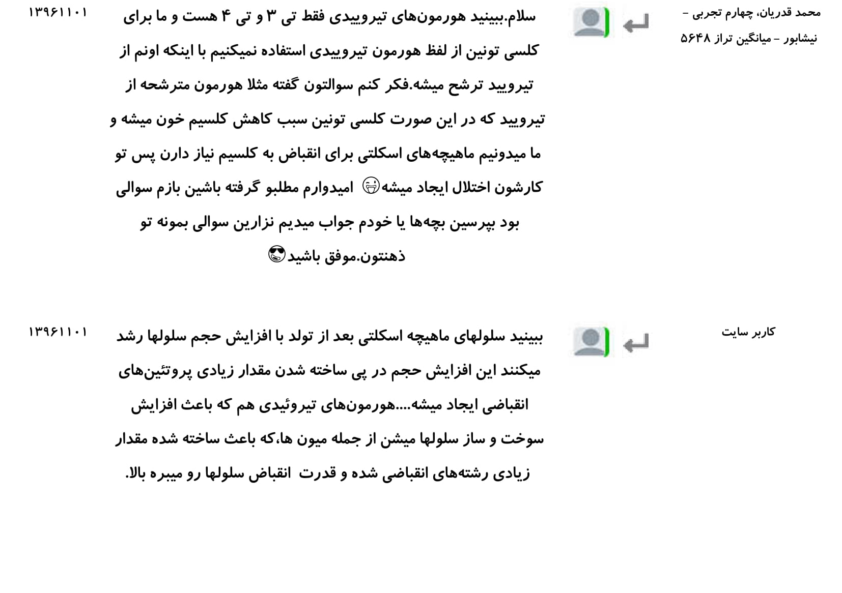 مجموعه پرسش و پاسخ‌های فصل چهارم درس زیست یازدهم - تصویر 44