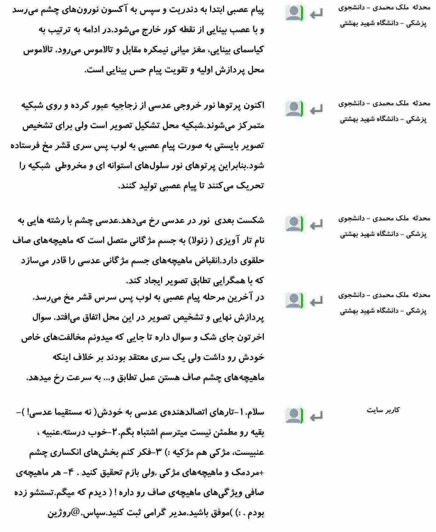 کامنت‌های درسی منتخب (جمعه 24 اسفند) - تصویر 11