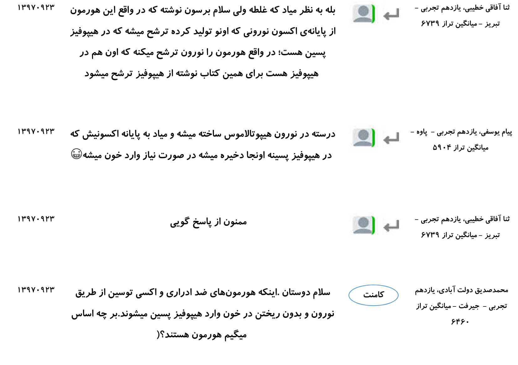 مجموعه پرسش و پاسخ‌های فصل چهارم درس زیست یازدهم - تصویر 79