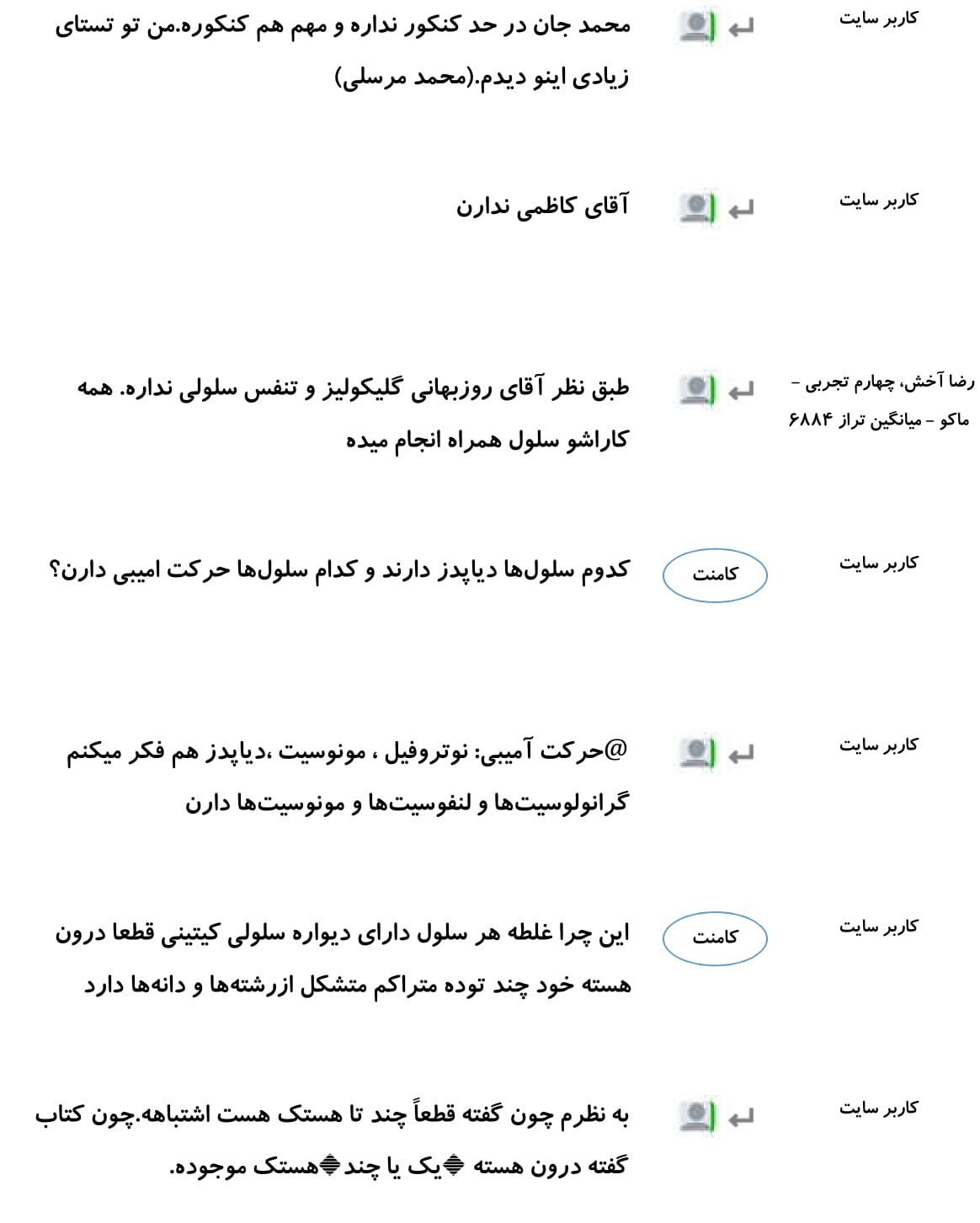 کامنت‌های درسی منتخب (سه شنبه 21 اسفند) - تصویر 13