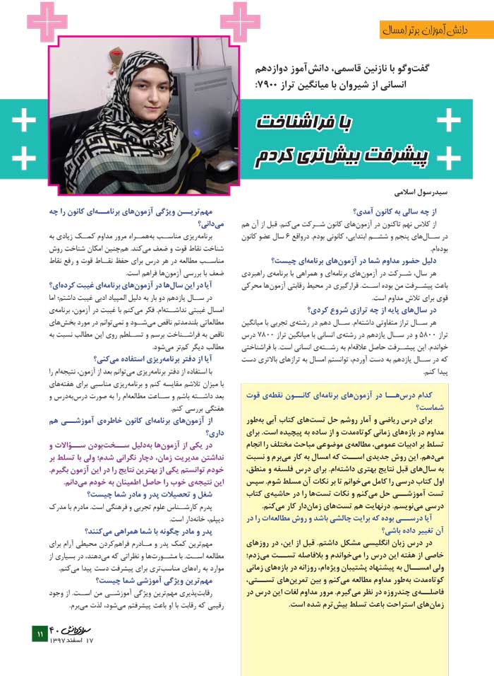نازنین قاسمی، دانش‌آموز برتر انسانی در یک نگاه