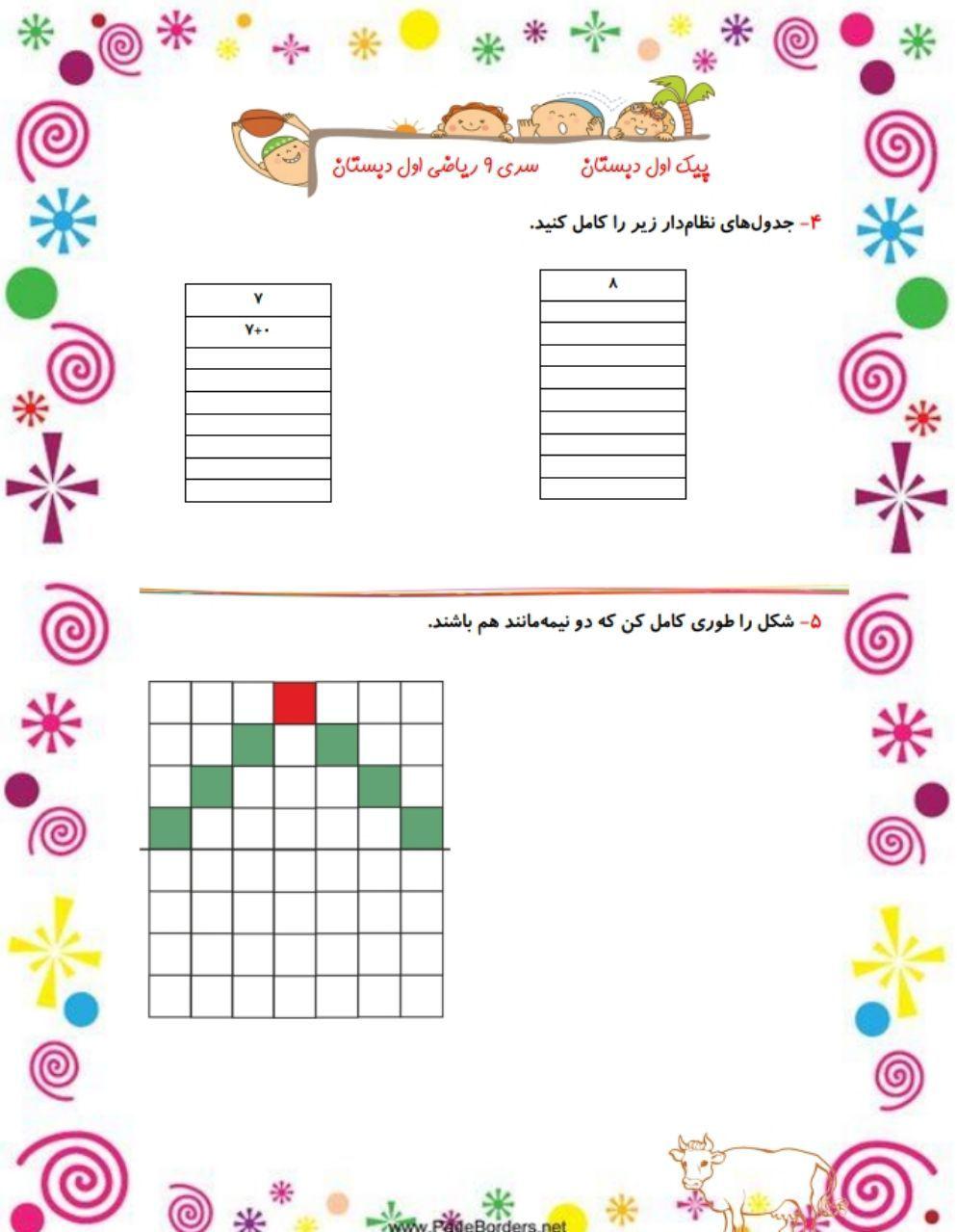 پیک هفتگی اول دبستان-قسمت نهم - تصویر 2