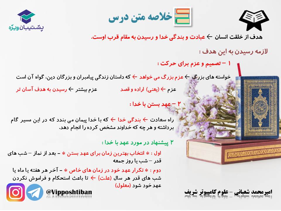 نکات و تست‌های مهم درس هشتم و نهم،دینی دهم(هماهنگ با 1 آذر 98) - تصویر 3