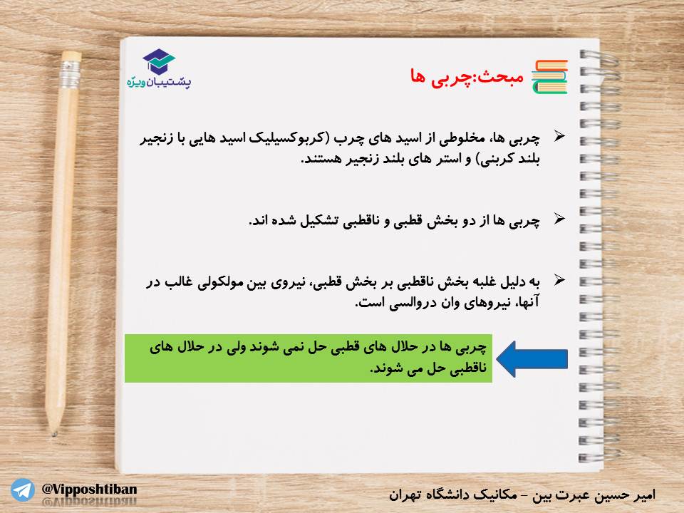 نکات و تستهای مهم فصل اول شیمی دوازدهم(زنگ1)،( 17 آبان 98 ) - تصویر 5