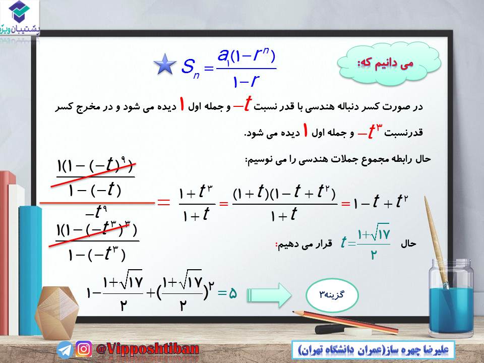 جزوه مبحث دنباله حسابان 1 ( هماهنگ با آزمون 17 آبان 98 ) - تصویر 7