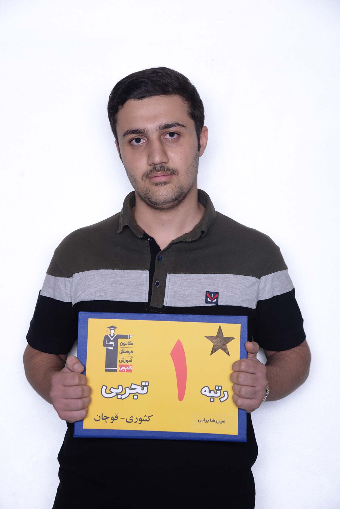 گفت‌وگو با پدر و مادر امیررضا براتی، رتبه‌ی 1 تجربی کشور