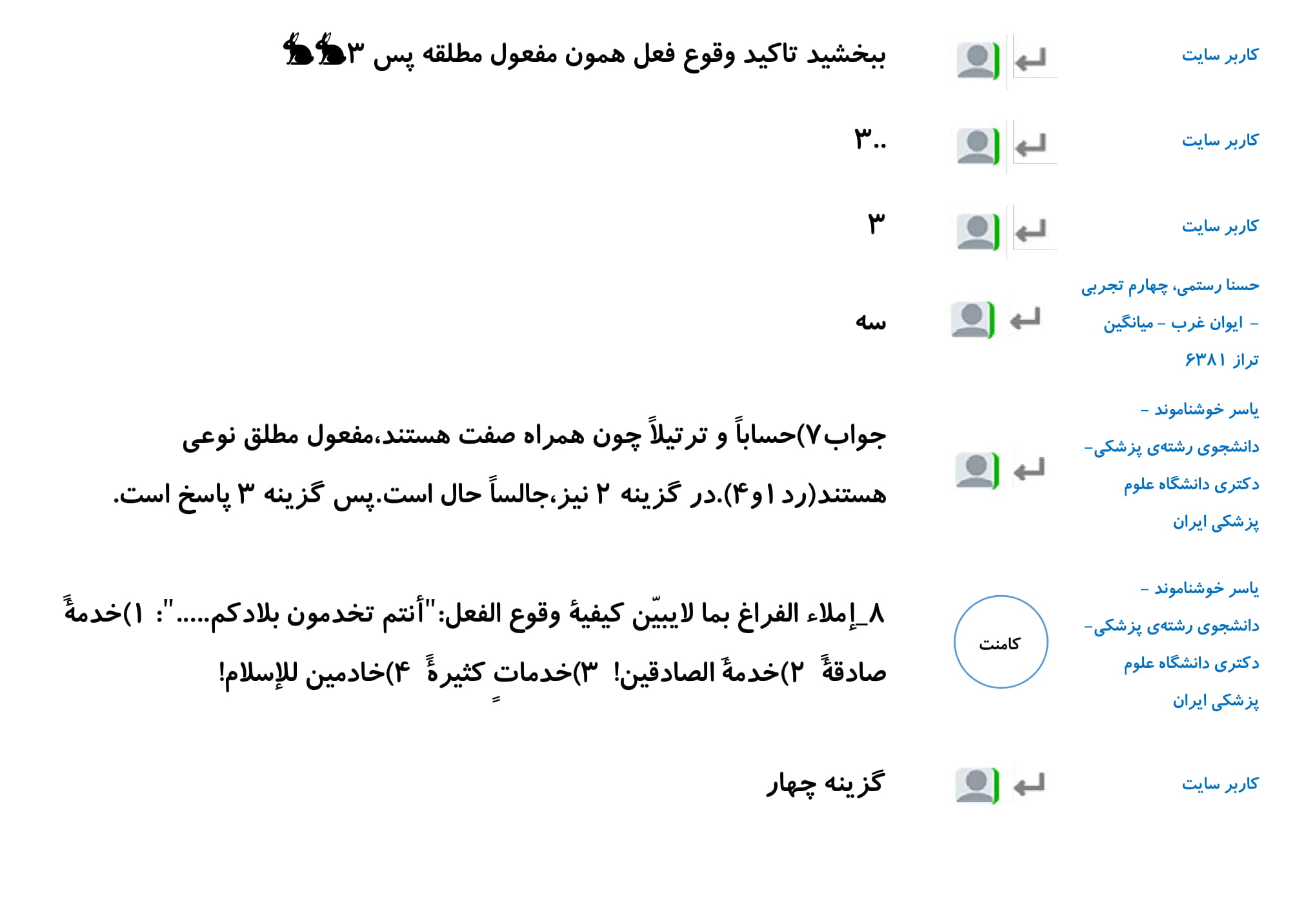 کامنت‌های درسی منتخب (جمعه 16 فروردین) - تصویر 9