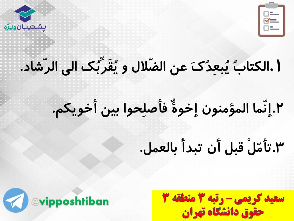 جزوه کامل ثلاثی مجرد و مزید،لازم و متعدی(انسانی دهم)(3 آبان98) - تصویر 29