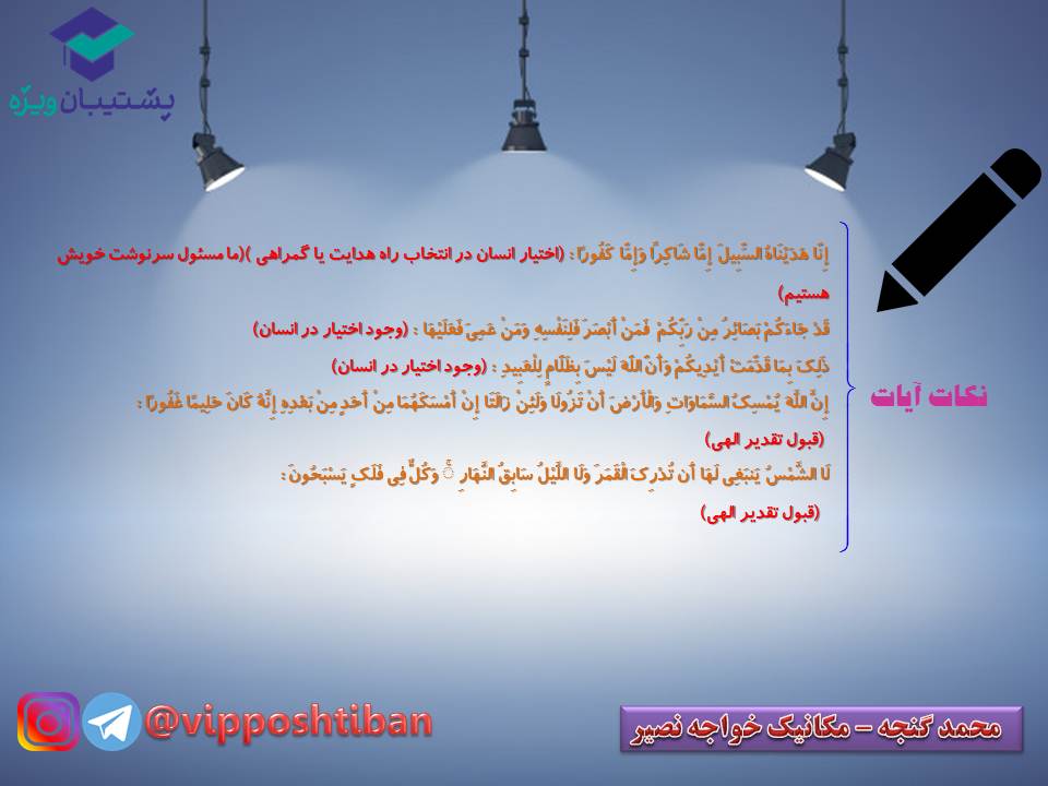 نکات مهم درس 5 و 6 دینی دوازدهم (آزمون 29 آذر 98) - تصویر 5