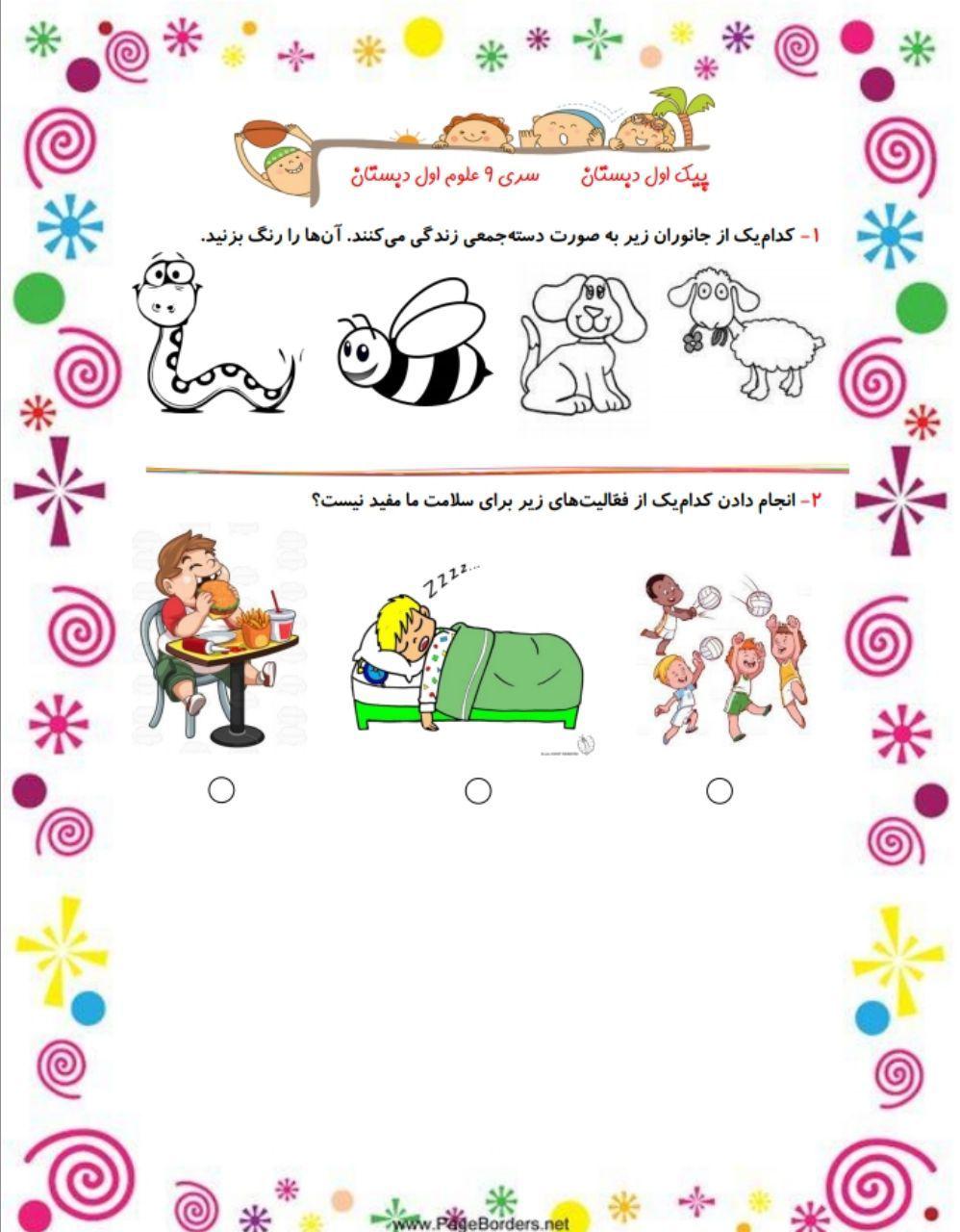 پیک هفتگی اول دبستان-قسمت نهم - تصویر 3