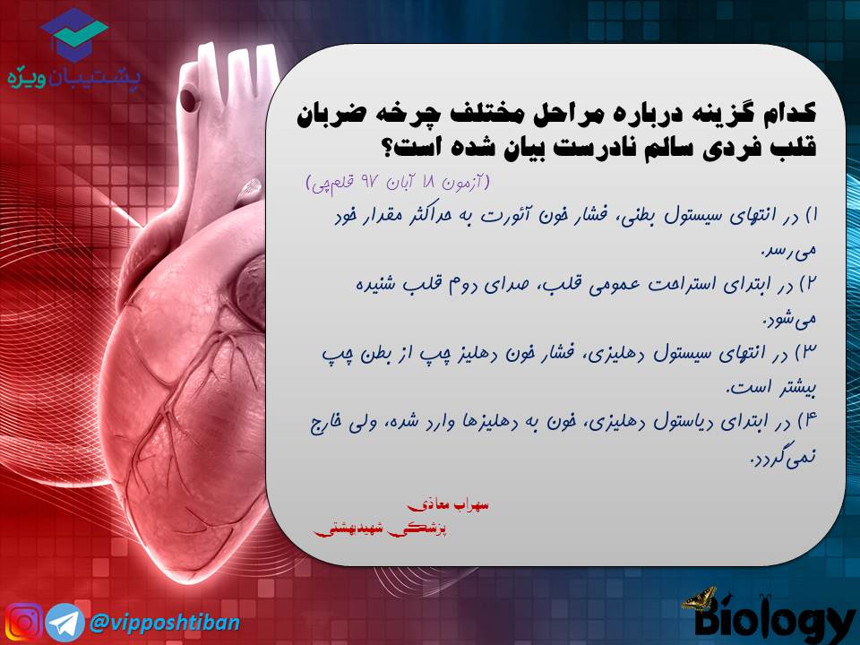 نکات و تست هایی از فصل گردش مواد در بدن،زیست دهم ( 3 آبان 98 ) - تصویر 11