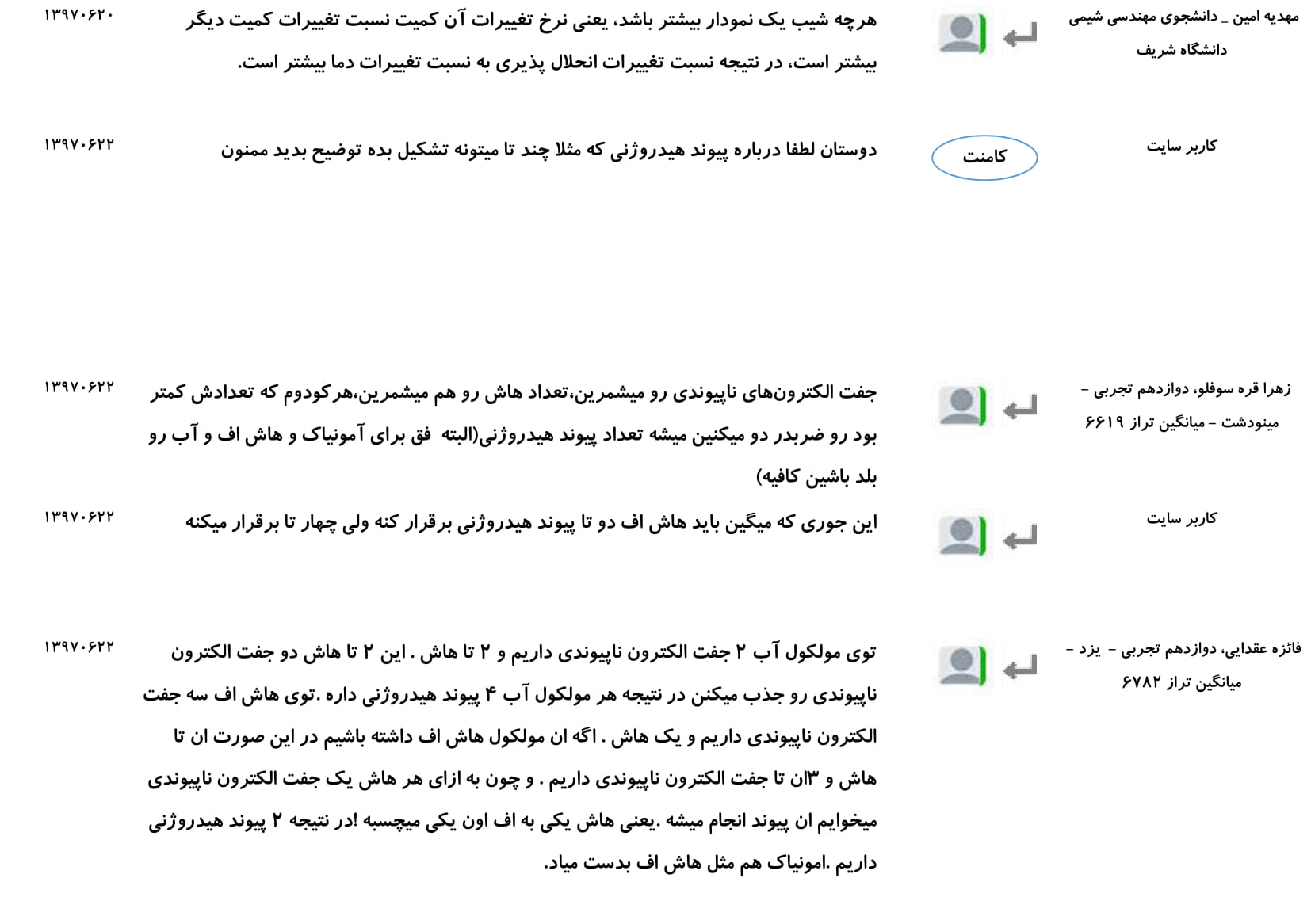 مجموعه پرسش و پاسخ‌های فصل سوم درس شیمی دهم - تصویر 17