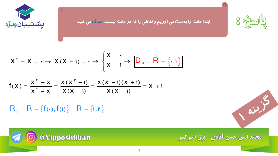 سوالات مهم درس مبحث تابع ریاضی 2 به همراه پاسخ (آزمون 27 دی) - تصویر 3