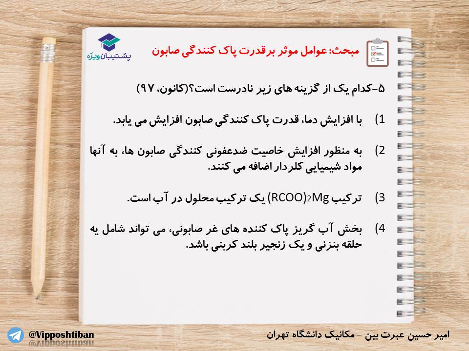 نکات و تستهای مهم فصل اول شیمی دوازدهم(زنگ1)،( 17 آبان 98 ) - تصویر 15