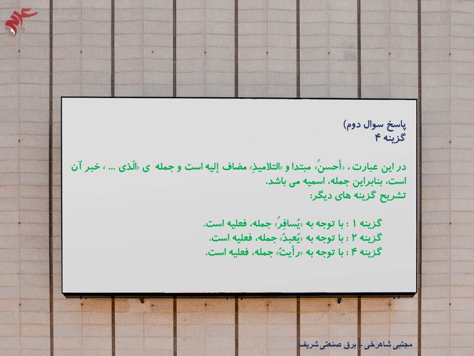 معنی واژگان و نکات قواعدی درس5،عربی دهم(هماهنگ با 17 آبان 98) - تصویر 9