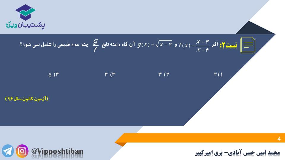 نکات و تست هایی از مبحث اعمال جبری بر روی توابع ( 3 آبان 98 ) - تصویر 12